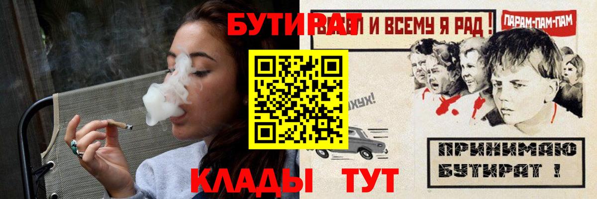 БУТИРАТ буратино Бердск