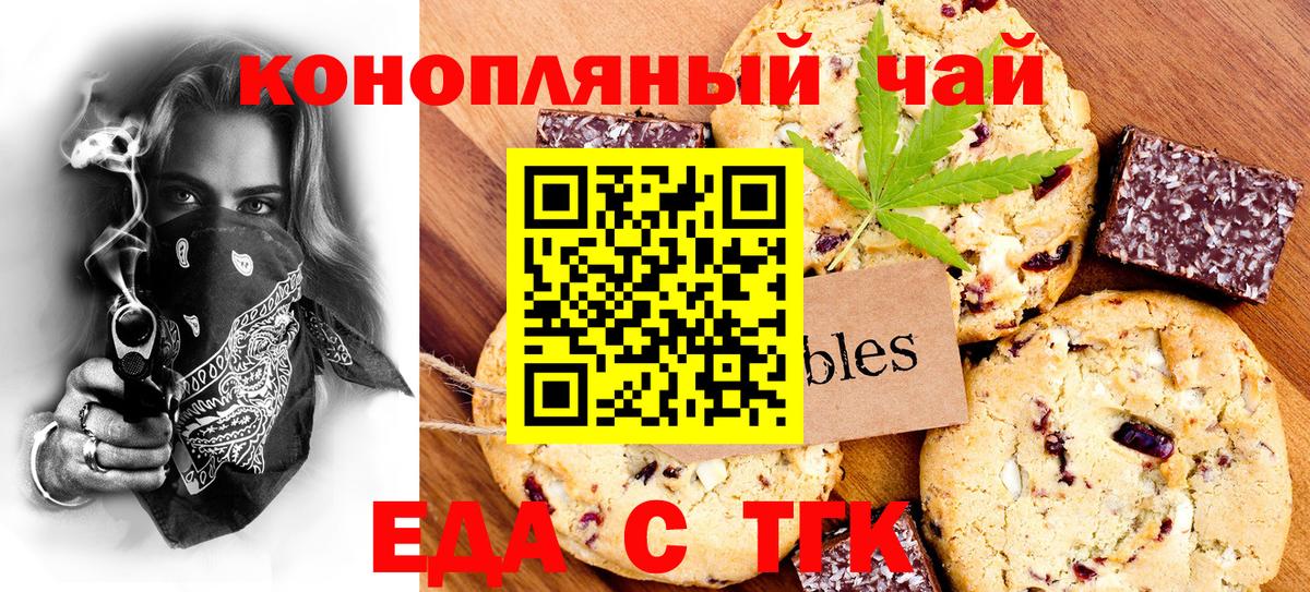 Еда ТГК марихуана Бердск