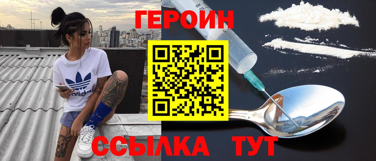 Героин Heroin Бердск