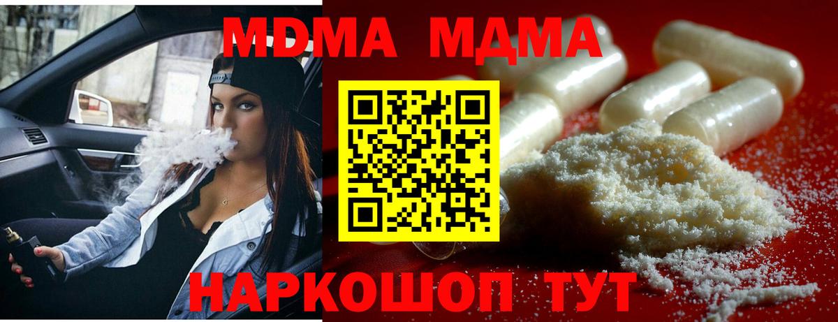 MDMA молли  Вход с VPN  Бердск  МДМА молли 