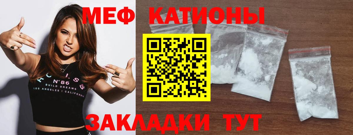 МЯУ-МЯУ кристаллы  Вход с VPN  Мефедрон  Бердск  Меф 